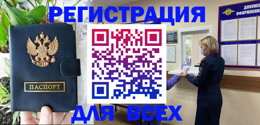 прописка от собственника в Абинске