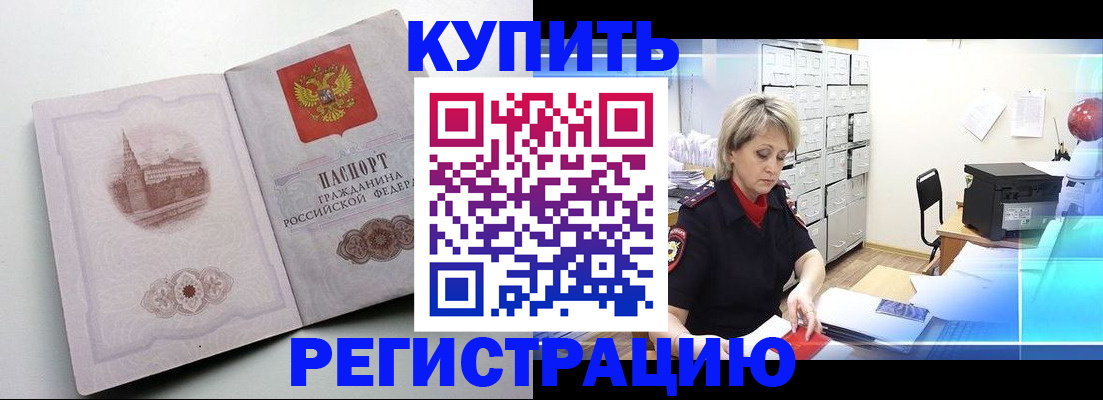 временная регистрация законно в Абинске