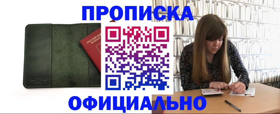 временная регистрация собственник в Абинске