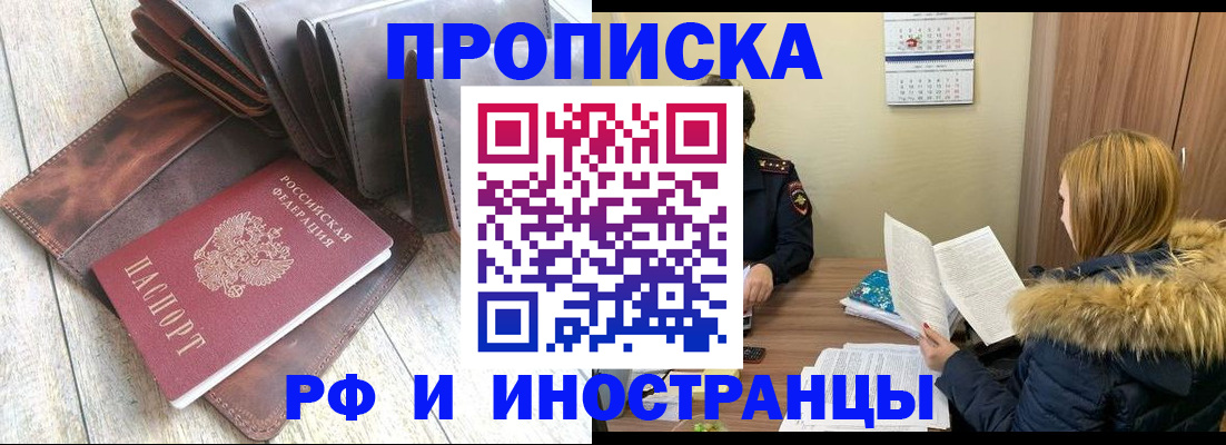 временная регистрация в квартире в Абинске