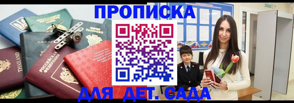 прописка гарантия в Абинске